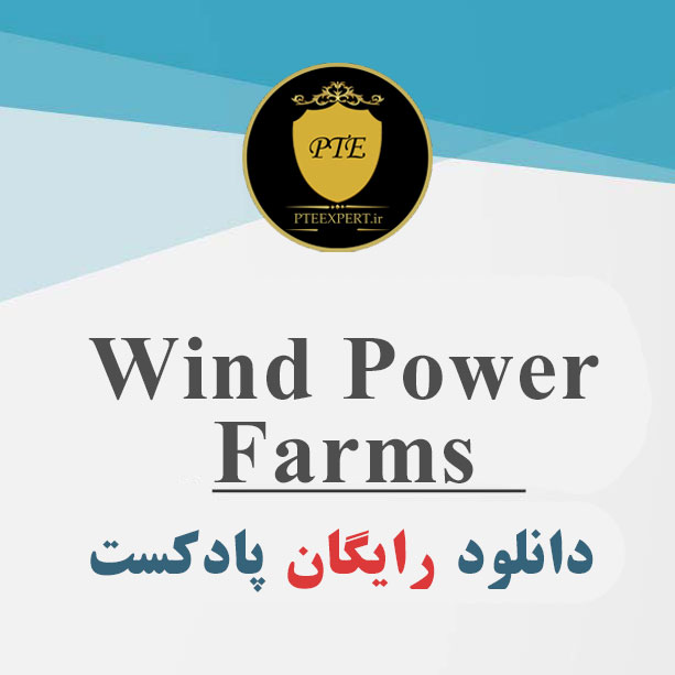 دانلود پادکست صوتی Wind Power Farms